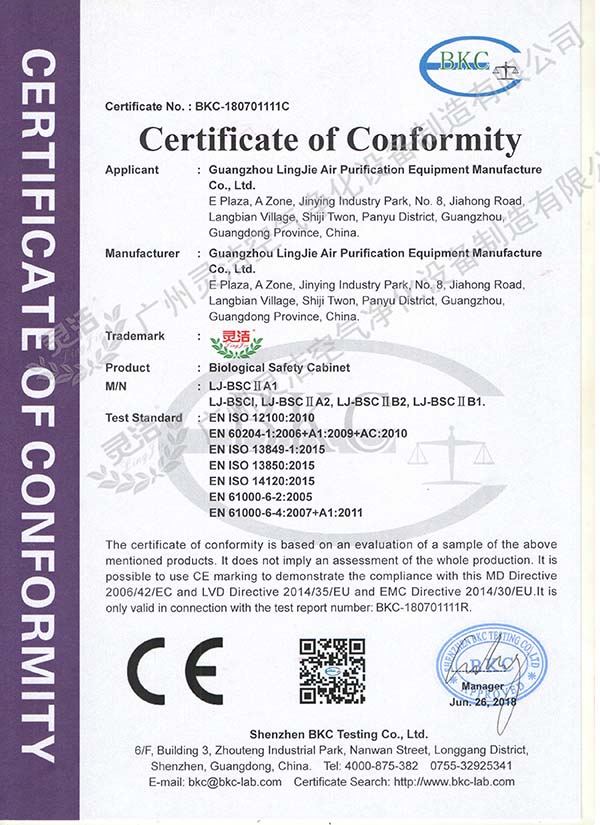 生物安全柜CE认证
