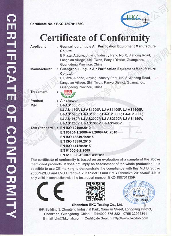 风淋室 CE认证