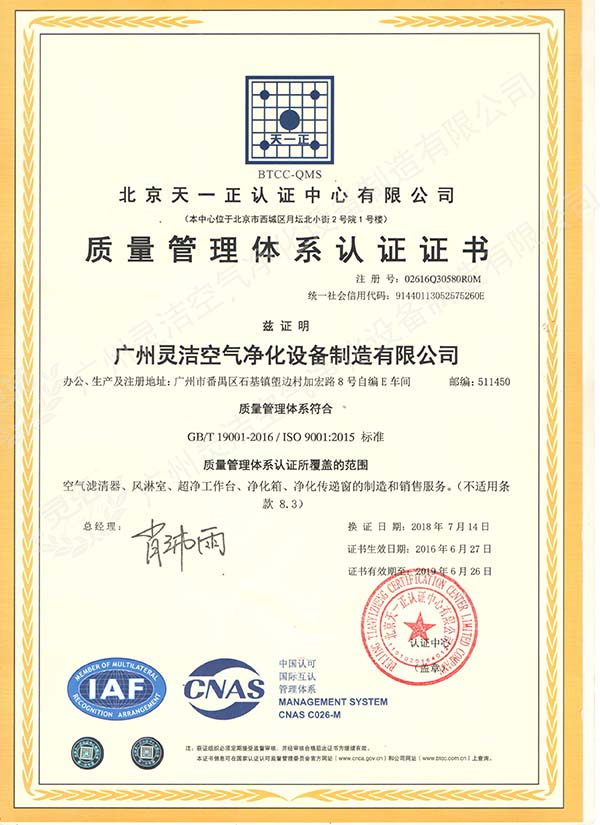 ISO 9001 质量体系认证
